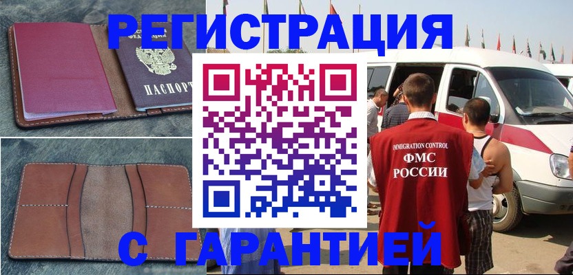 регистрация в Благодарном
