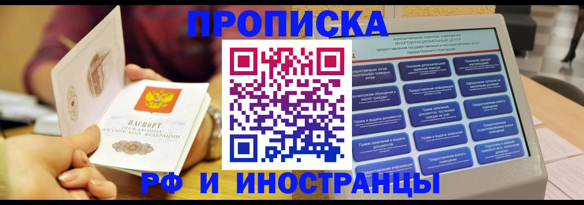 временная прописка в Благодарном