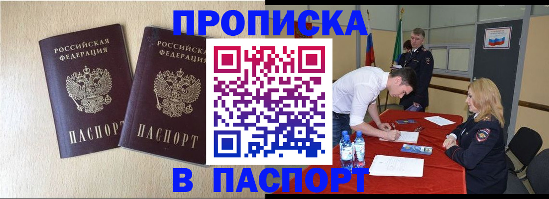 прописка в квартире в Благодарном