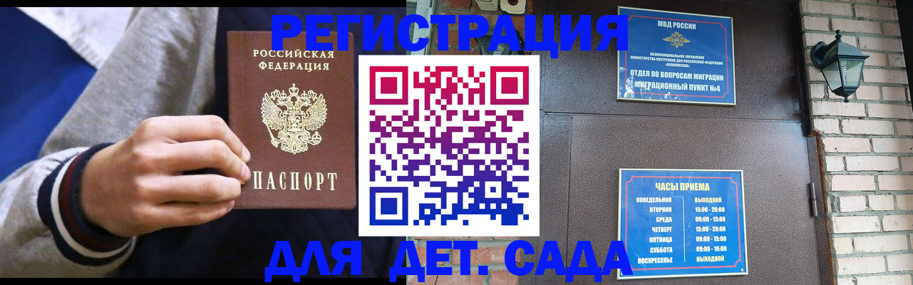 временная регистрация для всех в Благодарном